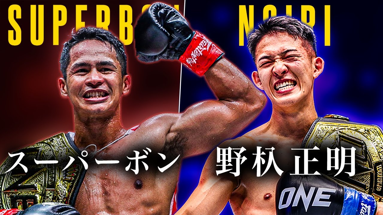 Superbon vs. Masaaki Noiri – Featherweight Kickboxing World Title