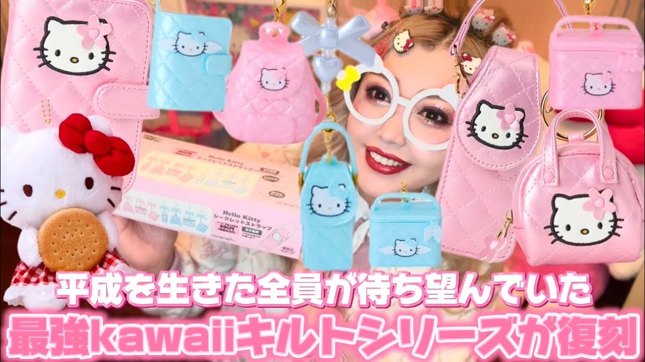 The long-awaited quilt series] The Hello Kitty pink quilt series