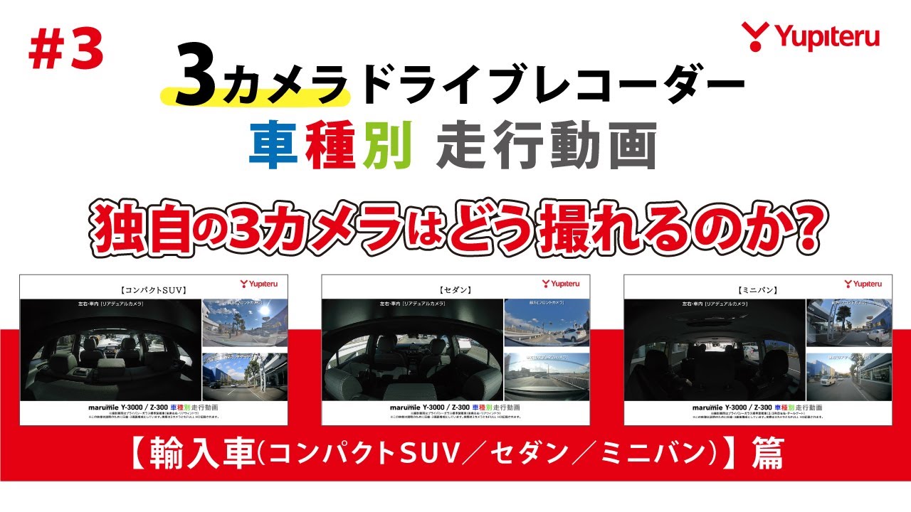 Z-300｜ドライブレコーダー｜Yupiteru(ユピテル)