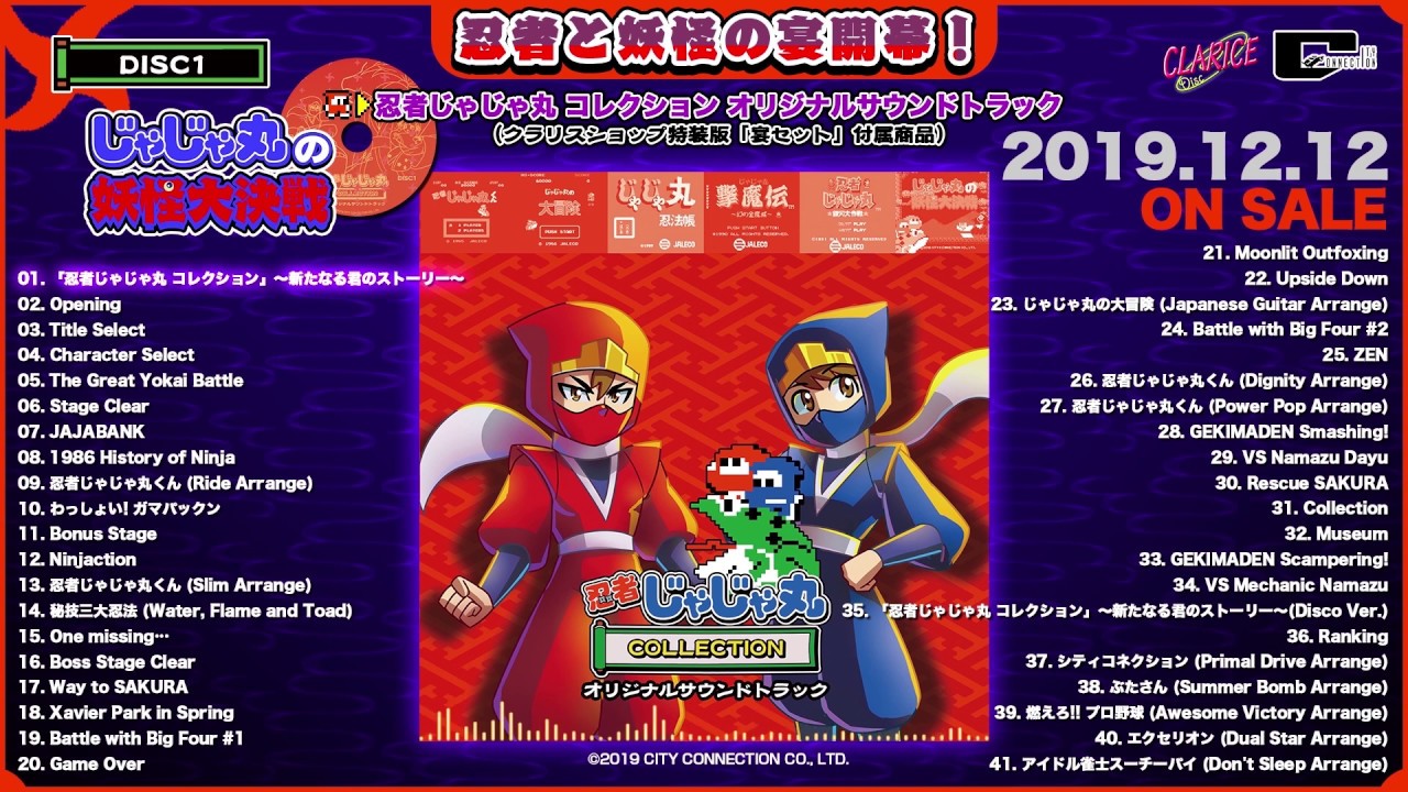 試聴PV】忍者じゃじゃ丸 コレクション オリジナルサウンドトラック