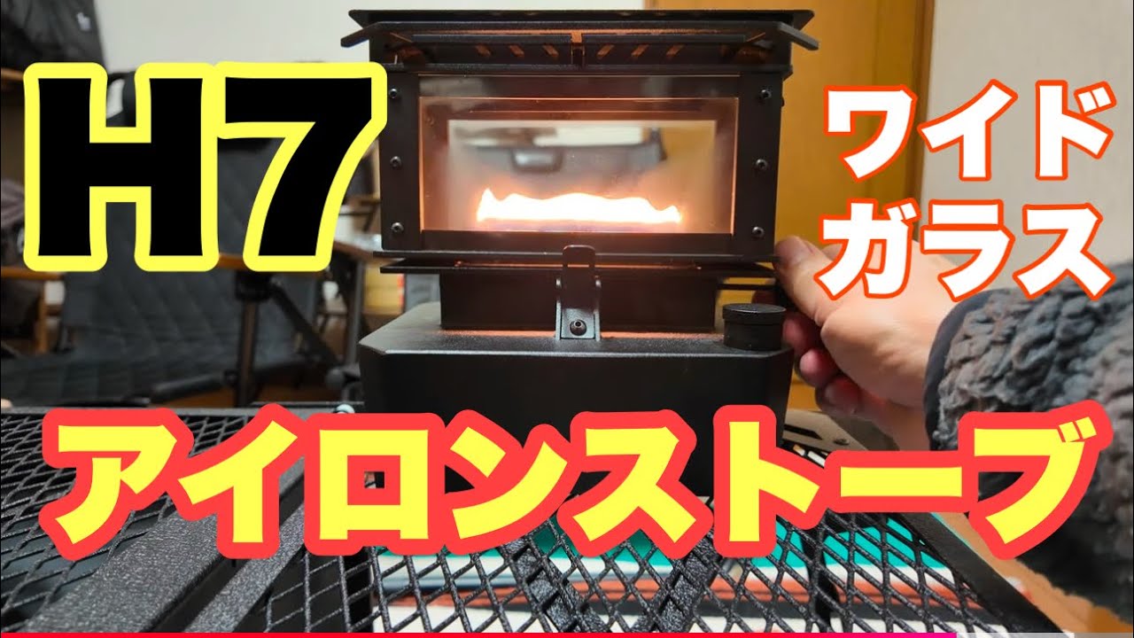4K【H7 Iron Stove】I bought the H7 Project iron stove, so I'd like