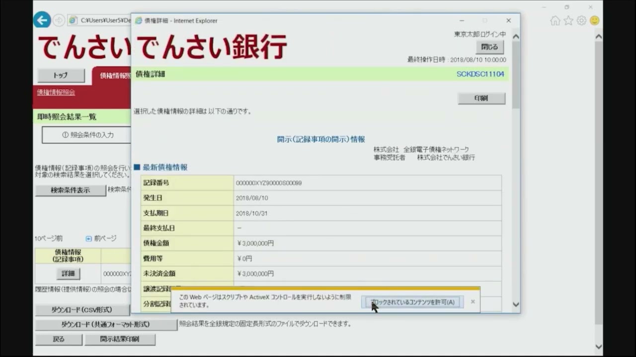 でんさいの操作方法（受取・譲渡） - YouTube