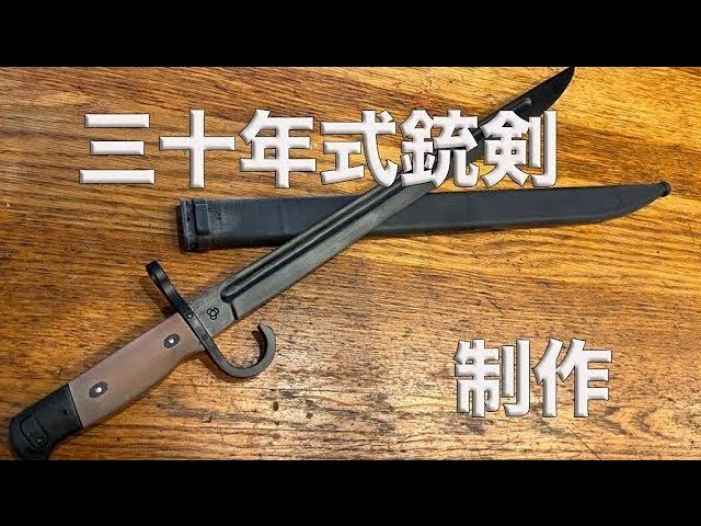 I tried making a 30th year type bayonet - YouTube