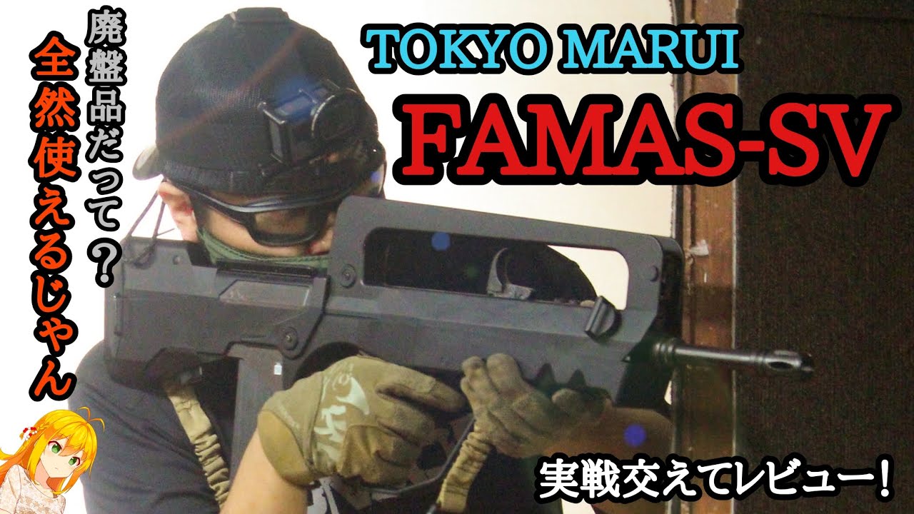 全ての電動ガンの祖】東京マルイFAMASスーパーバージョン - YouTube