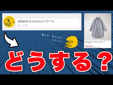 For the general public] I've been asked to lower the price! What