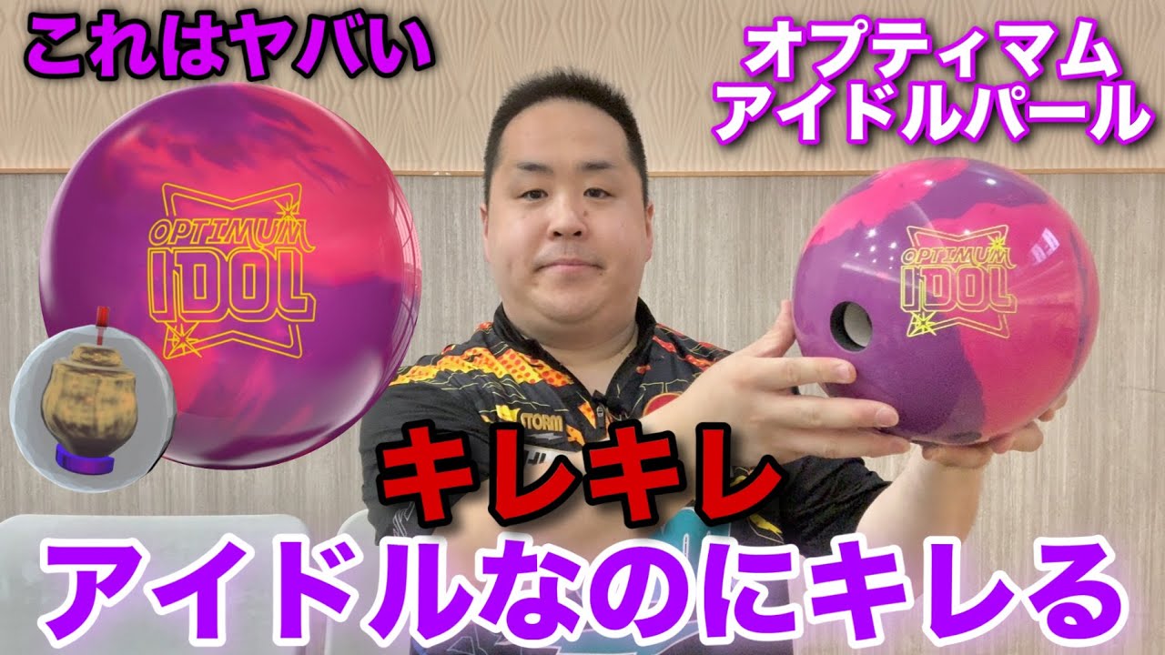 RotoGrip OPTIMUM IDOL PEARL [Optimum Idol Pearl] Idol but angry