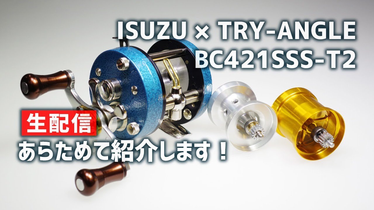 渓流ベイトフィネス・トラッドリール】ISUZU × TRY-ANGLE BC421SSS-T2