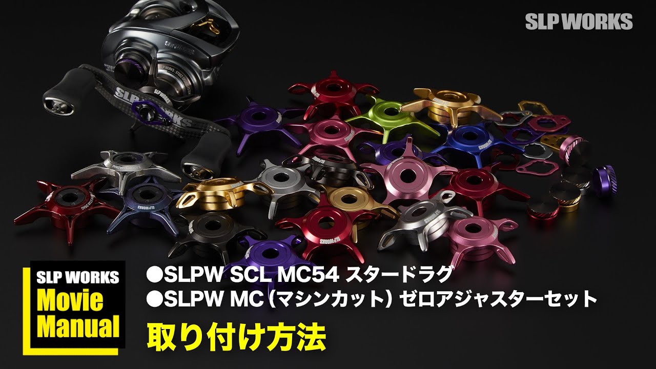SLPW SCL MC54 スタードラグ│SLP WORKS