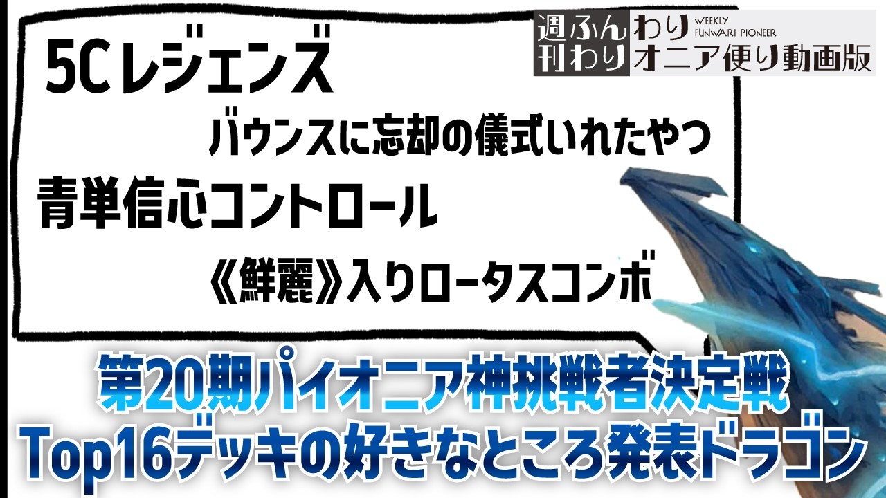 MtG Pioneer Deck Introduction] I absolutely love the 20th Pioneer