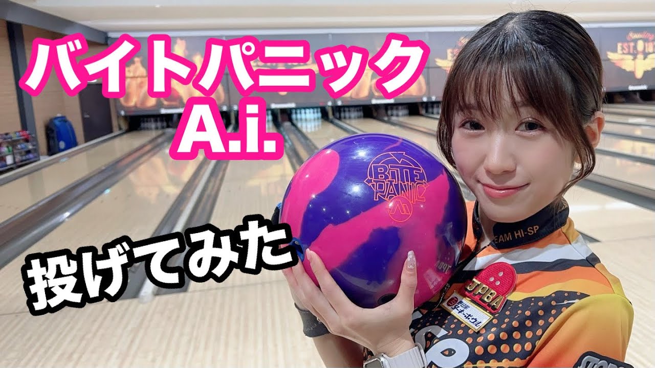 Ball Review] BITE PANIC AI ☆ STORM - YouTube