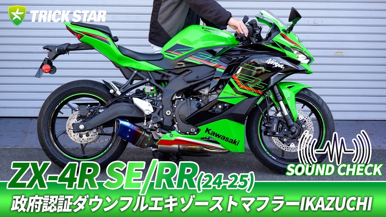 SOUND CHECK] ZX-4R Government Certified Down Full Exhaust Muffler