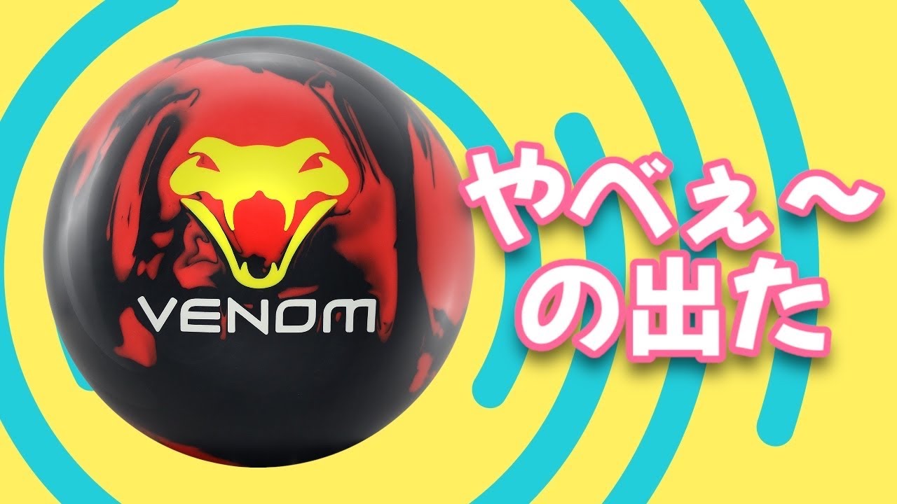 リーサルベノム最速レビュー【ビクトリーロード29歩目】 - YouTube