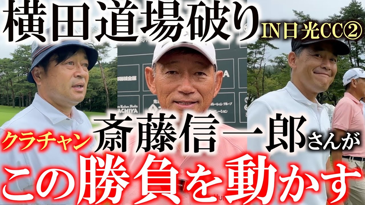 Defeating Yokota Dojo at Nikko CC, Part 1: 2025 Japan Open course