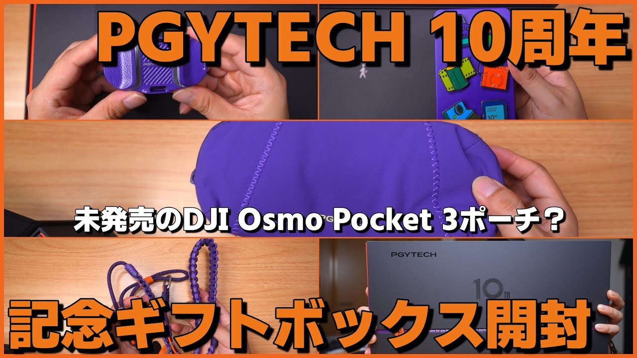 PGYTECH 10th Anniversary] Unboxing the commemorative gift box