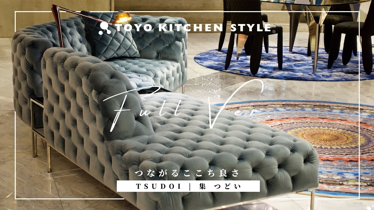 集セット（カウチ×2+ソファ45C+クッション）｜ トーヨーキッチン