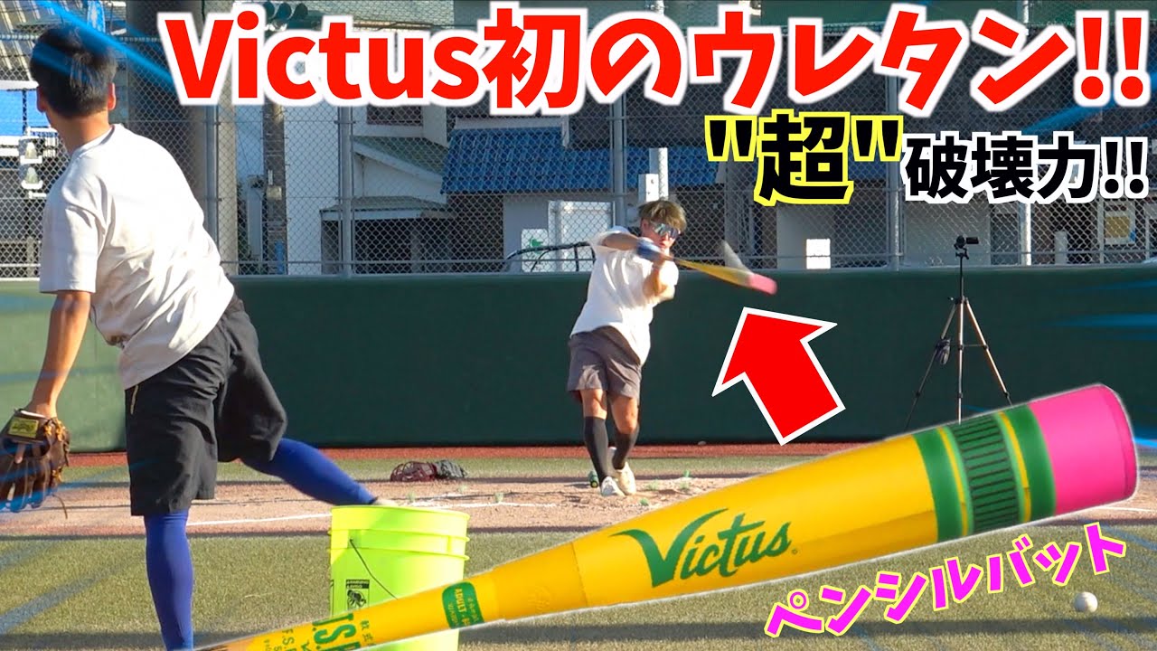 Arriving in Japan] Victus has finally developed the first urethane