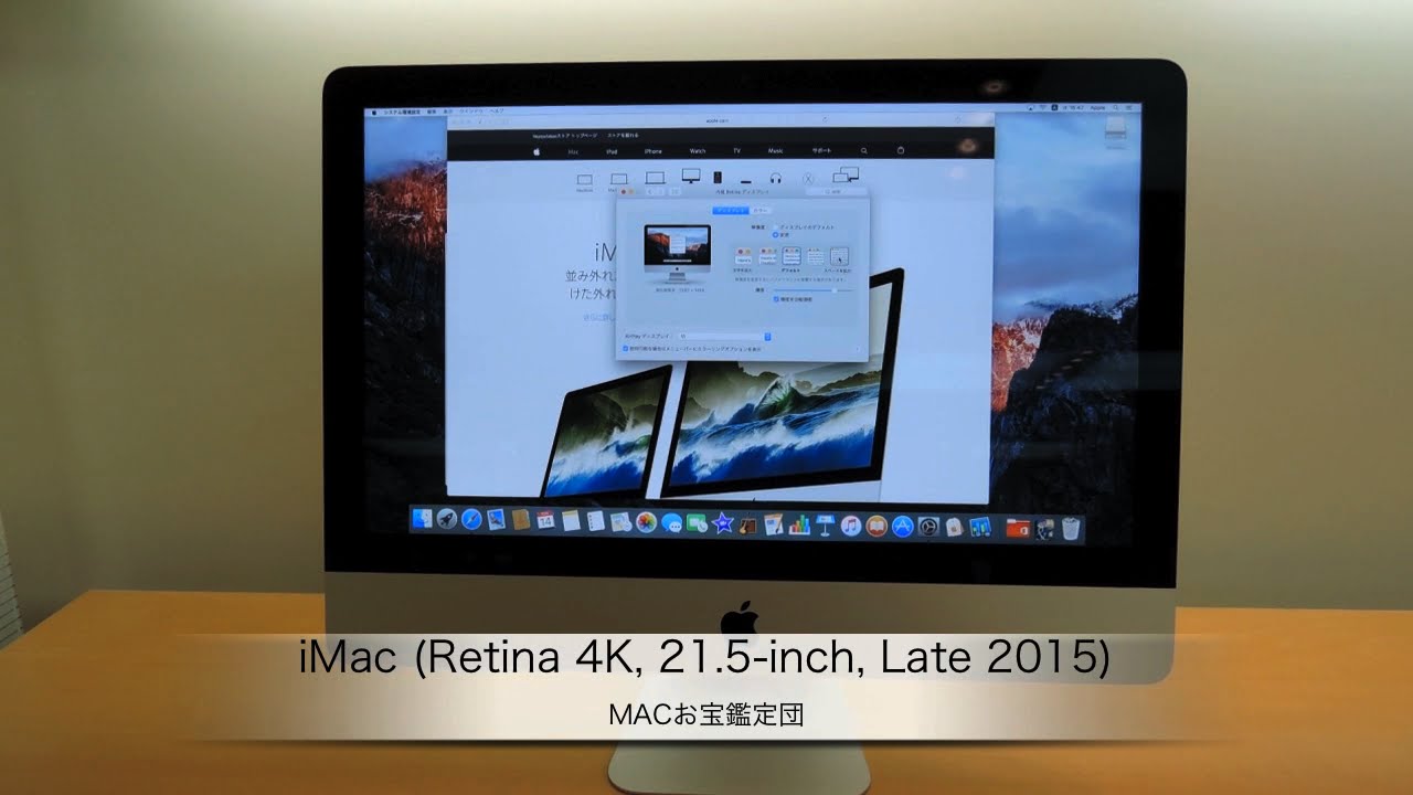 iMac (Retina 4K, 21.5-inch, Late 2015)をチェック | Mac | Mac OTAKARA