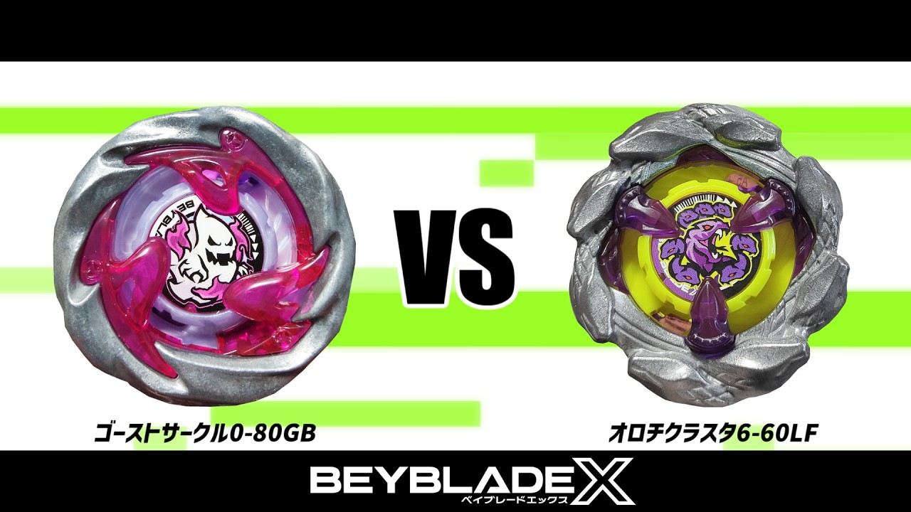 ベイブレードX ゴーストサークル0-80GB VS オロチクラスタ6-60LF 対戦