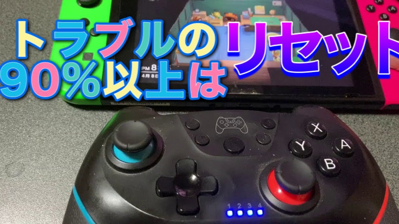 任天堂Switch非純正コントローラーが上手くつながらない様子がおかしい