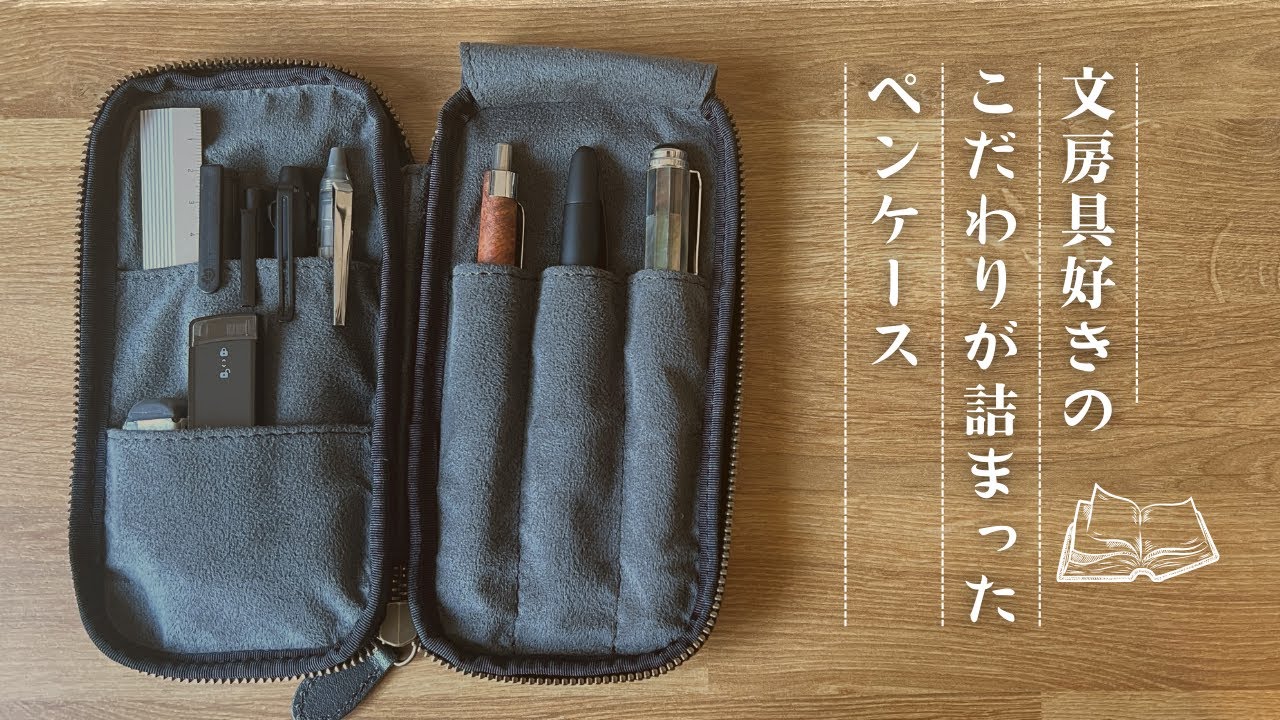 This is what I wanted!】 Introducing the &Liebe Zip Pen Case and