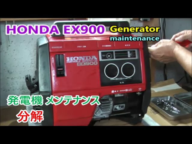 HONDA EX900 EX1000 Generator maintenance 【分解】発電機
