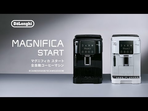 デロンギ マグニフィカ スタート 全自動コーヒーマシン [ECAM22020B