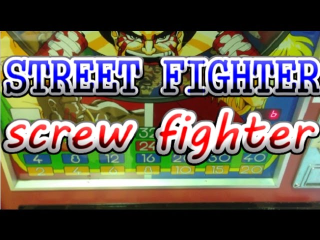 JAPAN ARCADE】ストリートファイターⅡスクリューファイター【メダル