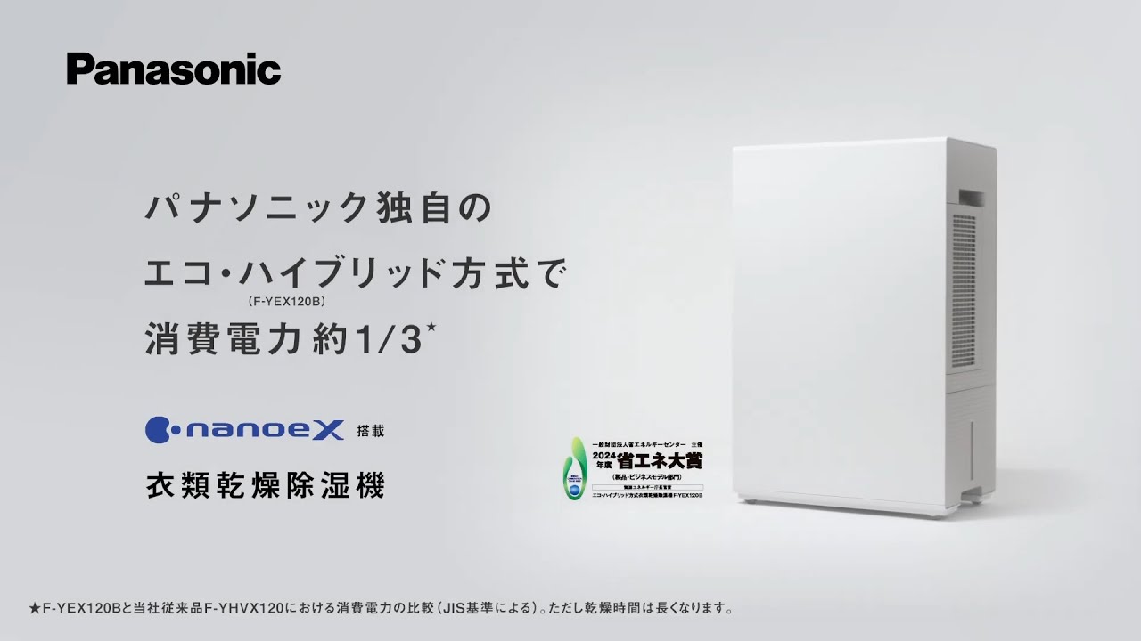 カテゴリー概要 | 衣類乾燥除湿機 | Panasonic