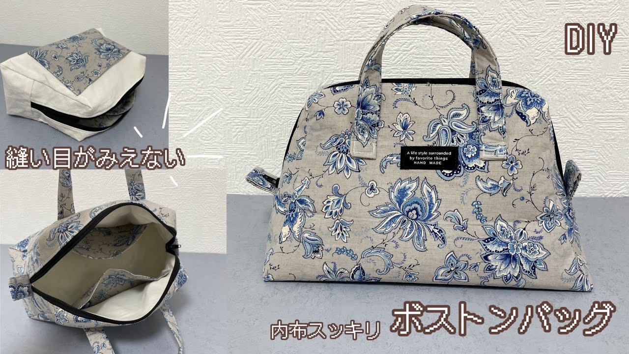 I can't see the seams! How to make a refreshing Boston bag