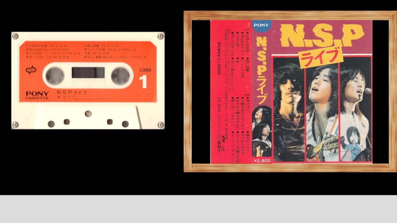 貴重版！NSPライブ「僕らはごきげん（カセットver）」CD.レコードより