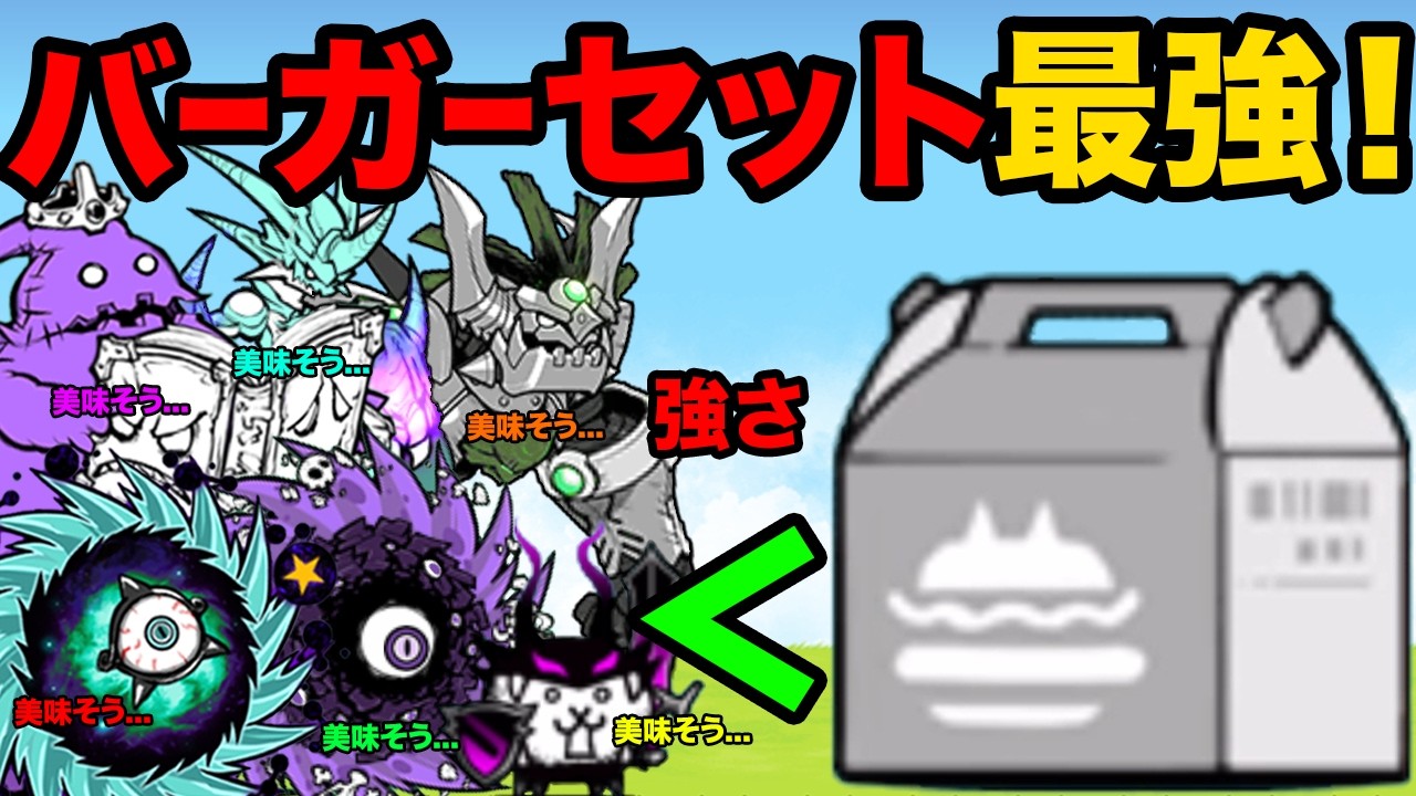 にゃんこバーガーセットが絶対欲しくなる！にゃんこバーガーと水着