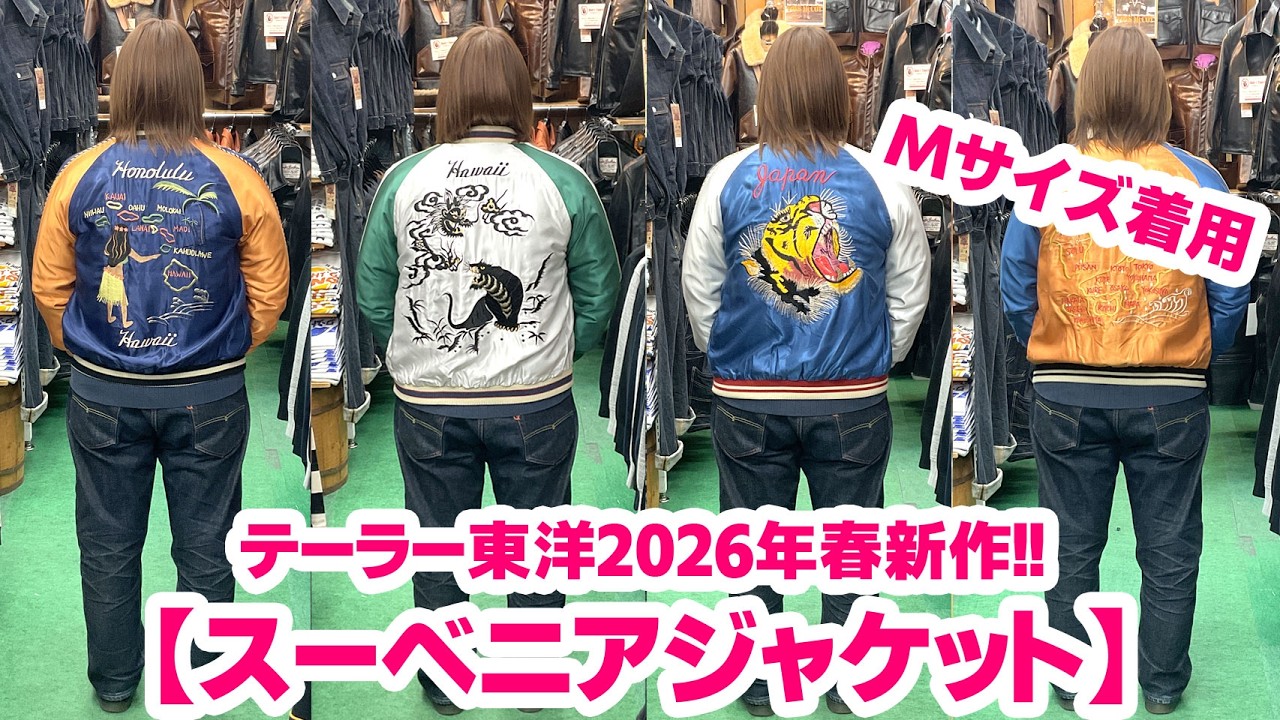 2026 Tailor Toyo Spring New Sukajan Jacket] This year too there