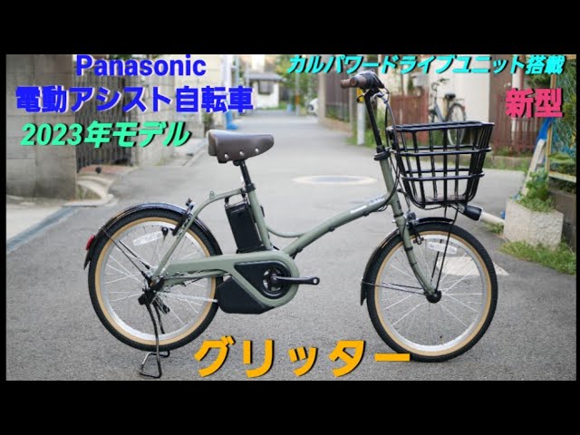 Introducing the Panasonic Glitter 2023 Electric Assist Bicycle