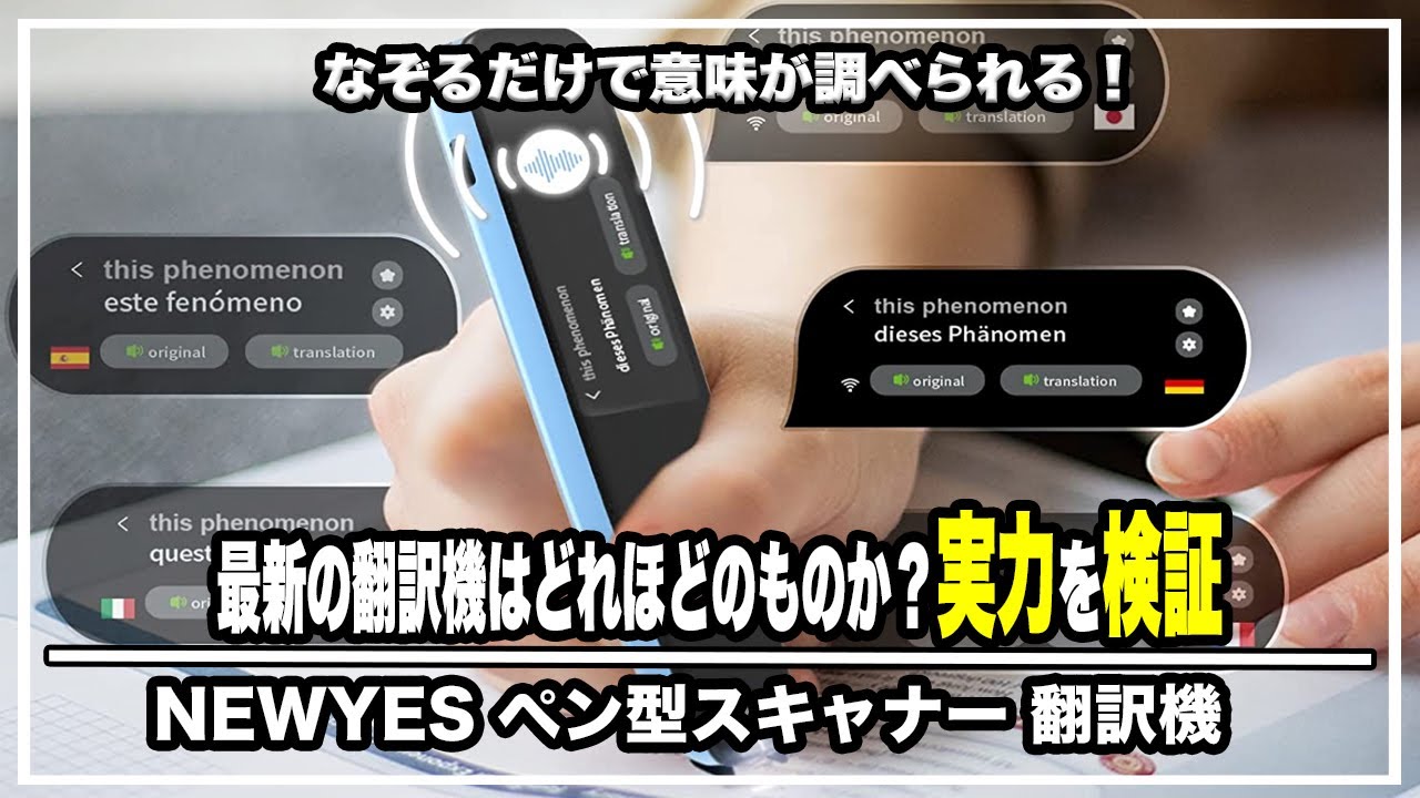 なぞるだけで意味が調べられる！英語学習に最適な最新のペン型電子辞書