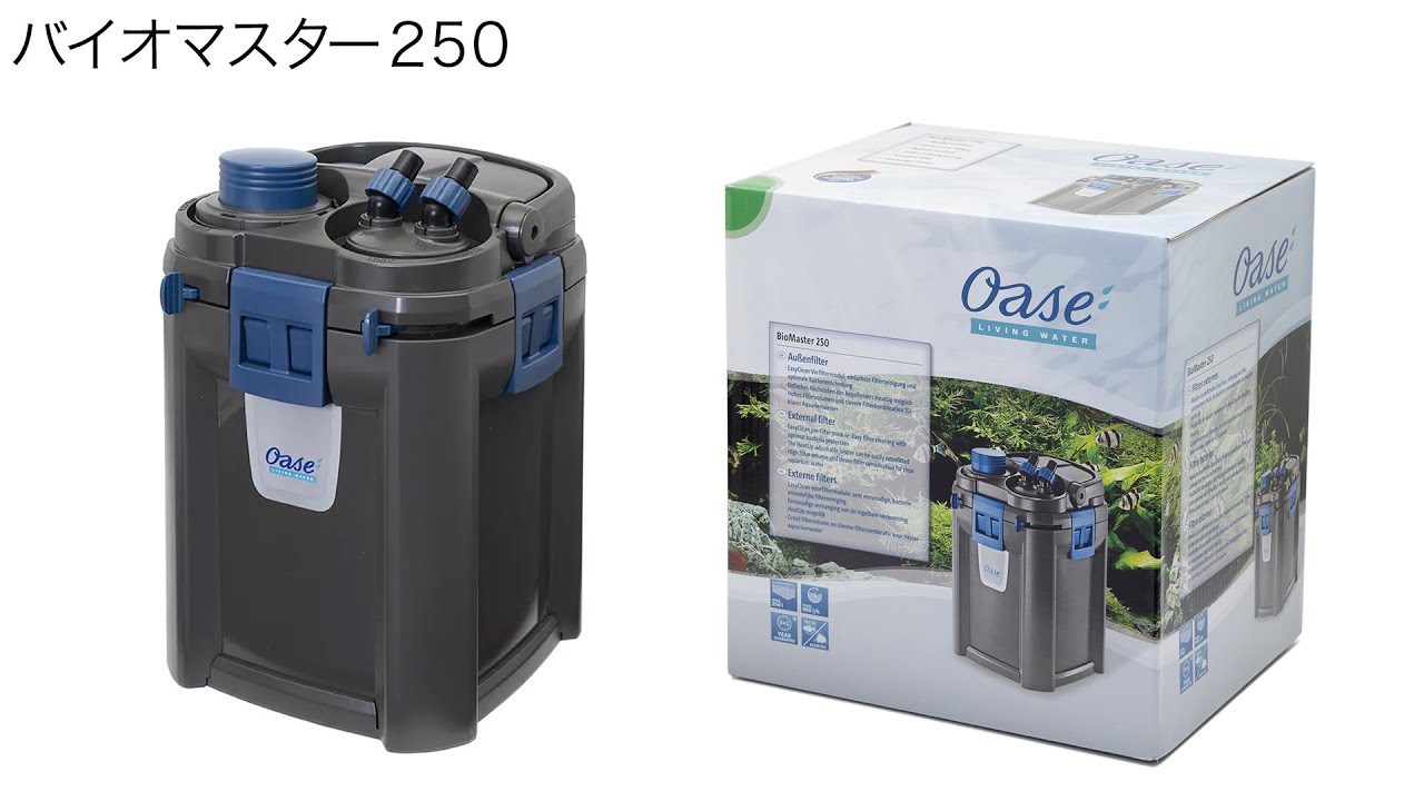 チャーム】バイオマスター250 - YouTube