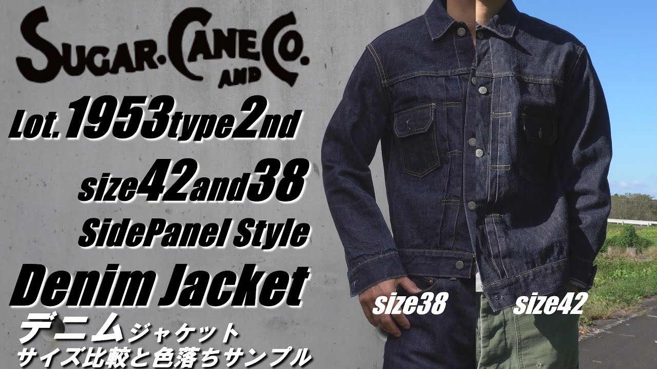 デニムジャケット サイズ感 シュガーケーン 1953 セカンド サイド