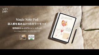 XPPen Magic Note Pad・世界初の3-in-1カラーノートパッド - YouTube