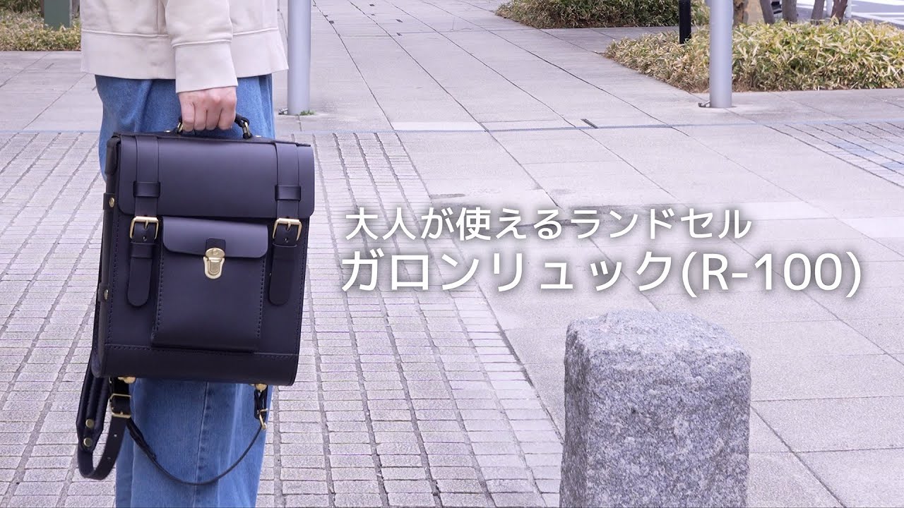 大人のランドセルとして使える総革のガロンリュック / 革鞄のHERZ