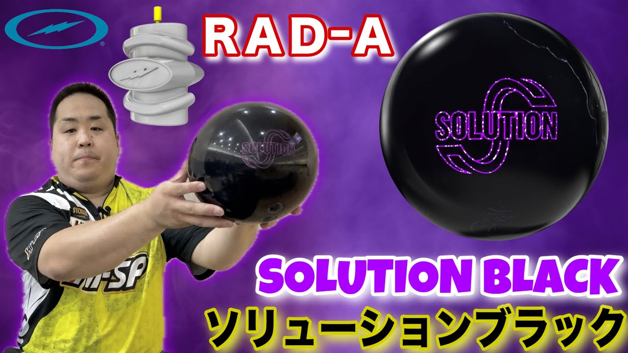 ソリューション・ブラック 15ポンド ストーム - 美品】ボウリング