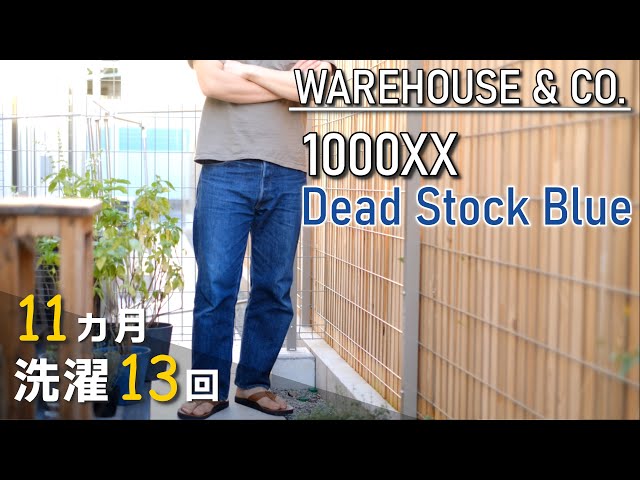 11か月】WAREHOUSE 1000XX デッドストックブルー 色落ち（11か月洗濯13