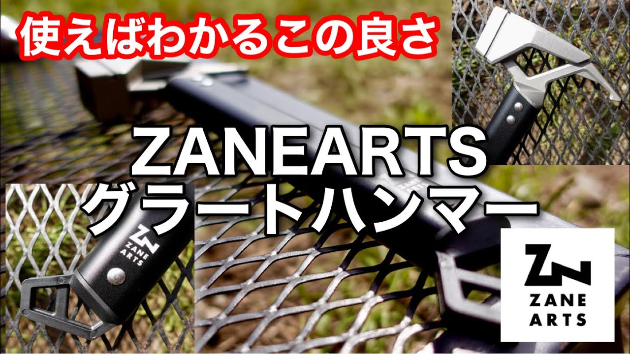キャンプ道具】 大人気で入手困難な理由がわかりました。 ゼインアーツ