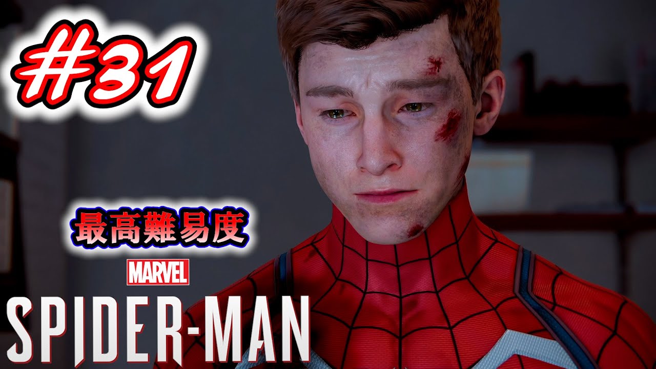 大いなる力には、大いなる責任が伴う。【Marvel's Spider-Man】 #31 終