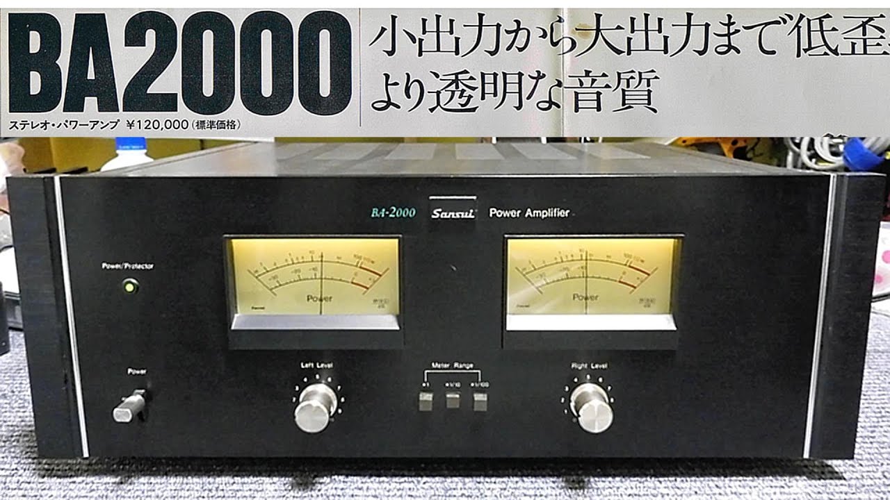 BA-2000の紹介 44年前の製品 パワーアンプ PowerAmplifier #オーディオ