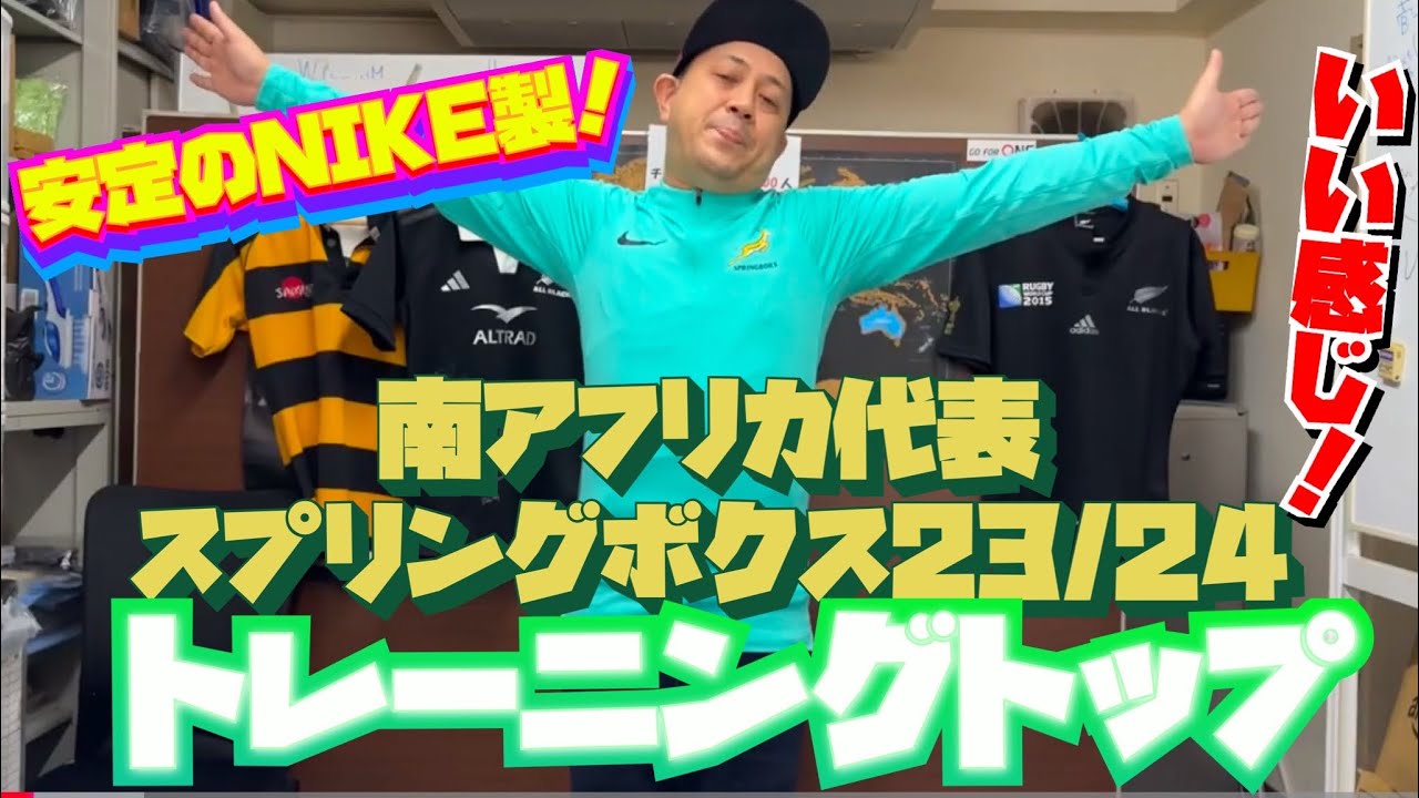 南アフリカ代表 スプリングボクス 23/24 トレーニングトップ ジェイド