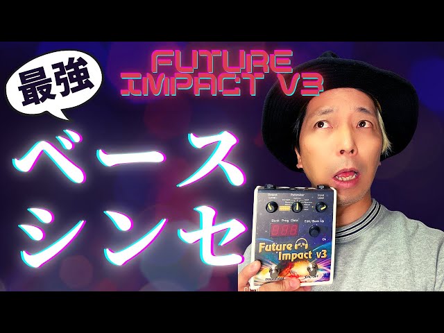 最強ベースシンセ】Future Impact v3徹底レビュー！99種類のプリセット