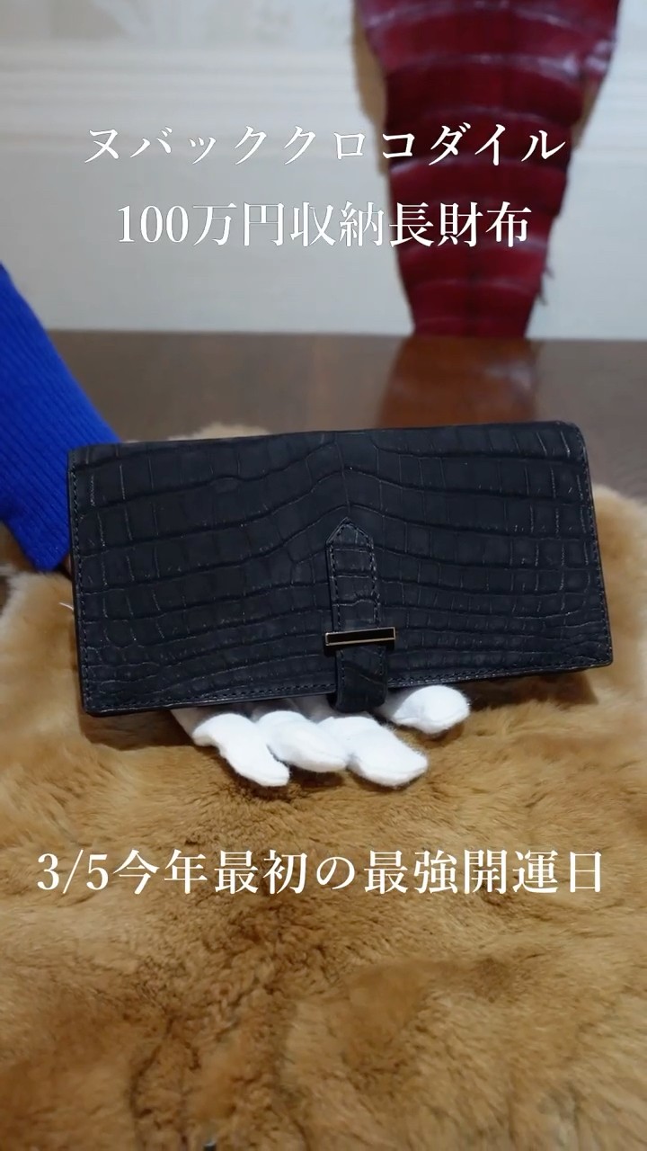 馬車道今井 クロコダイル専門 since1890 - YouTube