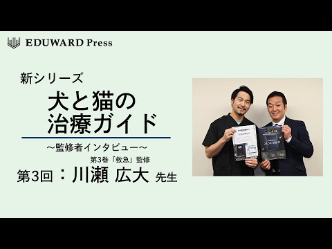 治療ガイド監修者インタビュー_川瀬先生 - YouTube