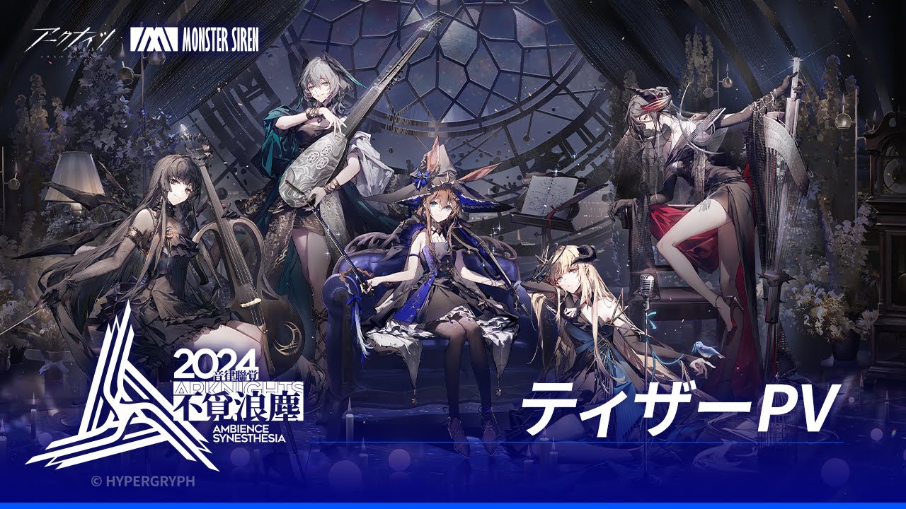 2024アークナイツ音律聯覚】ティザーPV「不覓浪塵」 - YouTube
