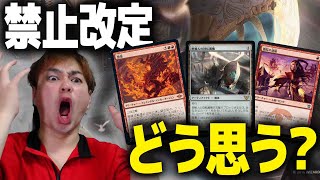 MTG】パイオニア・モダン大激変！禁止改定解説&今後の環境予測！密輸人