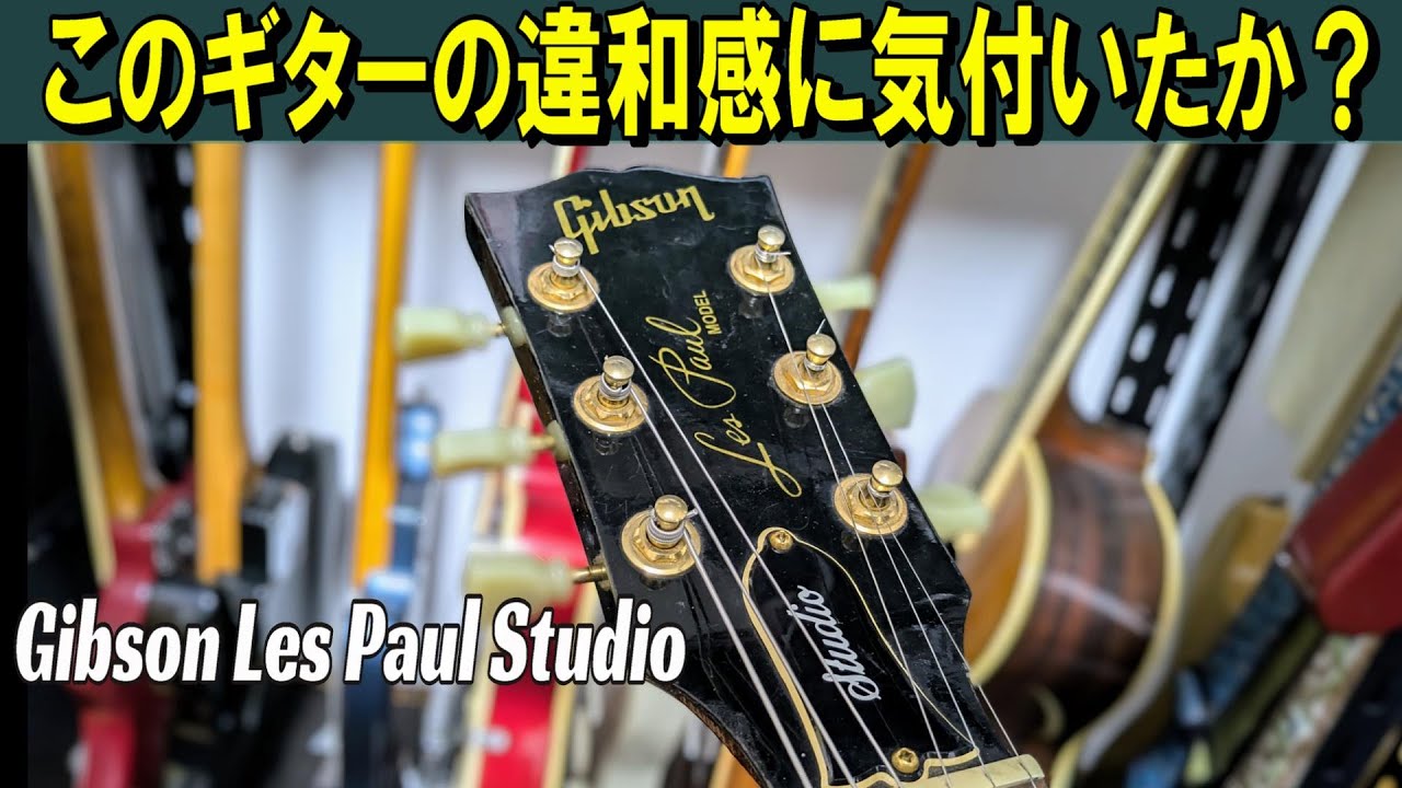 このギター、まともに弾けるのか！？【ネック折れGibson Les Paul